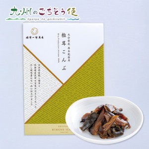 椎茸のおふくろ煮 60g　50個セット　 産地直送