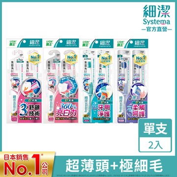 LION 細潔無隱角EX牙刷-2入