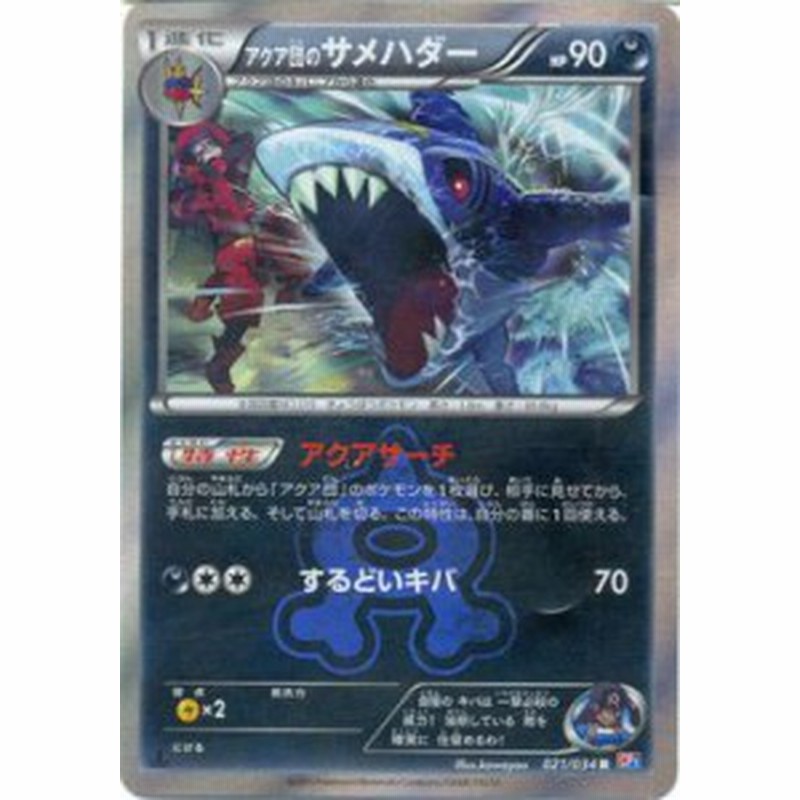 ポケモンカードゲームxy アクア団のサメハダー R コンセプトパック マグマ団vsアクア団 ダブルクライシス Pmcp1 シングルカード 通販 Lineポイント最大1 0 Get Lineショッピング