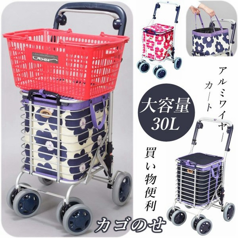 ショッピングカート シルバーカー 買い物カート 大容量30L かごのせ アルミワイヤーカート 通販 LINEポイント最大0.5%GET | LINE ショッピング ショッピングカート シルバーカー 買い物カート 大容量30L かごのせ アルミワイヤーカート 通販 LINEポイント最大0.5%GET | LINE ショッピング