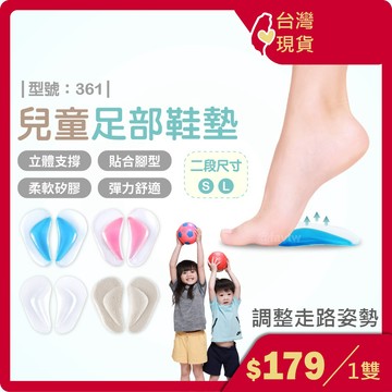 矽膠足弓鞋墊 黏貼【台灣現貨+發票】足弓鞋墊/運動鞋墊/兒童鞋墊/型號:361【FAV】