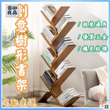 免運 公司貨 可開發票 楠竹樹形書架 客廳儲物落地書架 簡易書架 雜誌收納架 置物架 異形書架 組裝書架 樹形書架 楠竹書架工廠現貨直銷 售後保障 全館八折 新品特價 yy815