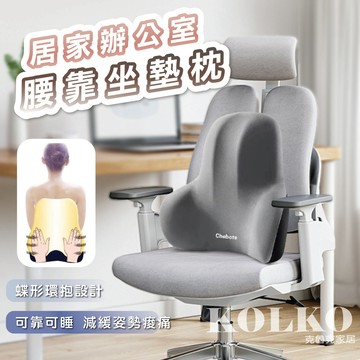 腰靠枕 靠枕 腰枕 腰靠墊 護腰靠墊 午睡枕 抱枕枕頭 靠背 椅背墊 靠背枕 回彈可拆 靠背枕