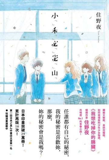 【電子書】小秘密