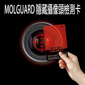 韓國 MOLGUARD 隱藏 攝像頭 檢測卡 2片入  (垂直型) 防偷拍 針孔探測器 隱私【好物底家】DS030544