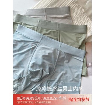 冰涼感！青年男士內褲冰絲輕薄平角褲透氣薄棉襠春夏無痕中腰速干