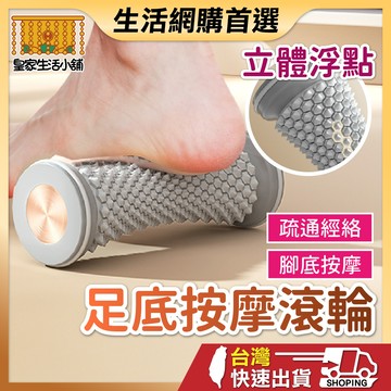 足底按摩滾輪 滾輪 按摩 按摩滾輪 按摩小腿 腳底按摩器 小腿按摩器 腳底按摩 腿部按摩器腿部按摩