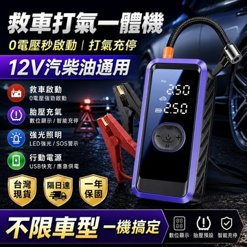 🚀最新升級耐高溫【隔日達+免運】電霸 救車電源 打氣機 汽車打氣機 汽車救援行動電源 應急啟動電源 自動打氣機 汽車電霸
