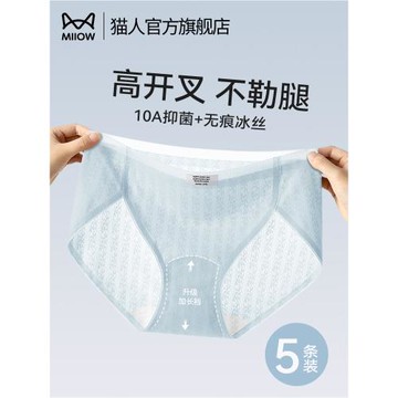 貓人無痕內褲女生2025新款夏薄款高開叉冰絲透氣不夾臀女士三角褲