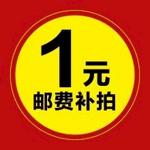 補發 補寄訂單鏈接 一元訂單鏈接 請勿私自下單