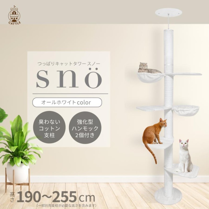 キャットタワー 猫タワー 突っ張り sno 木製 猫ハンモック ペット