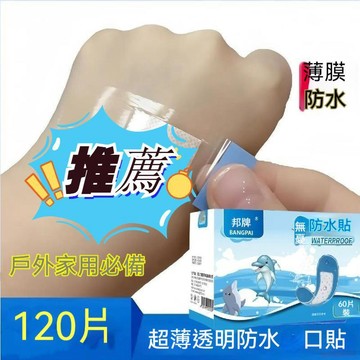 臺灣🚍8h出🉑【一週內1800+人拚單】無憂防水貼遊泳貼一次性透明透氣防水貼防磨腳貼批髮 防磨腳 防翹邊