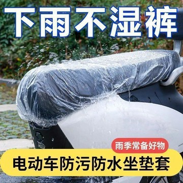 💗小紅書推薦💗一次性電動車坐墊套防雨罩防水防塵通用座位坐墊罩塑料摩托車座套💗