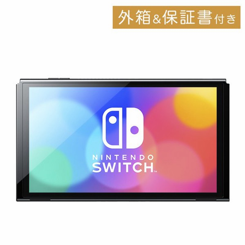 有機elモデル Nintendo Switch 本体のみ ニンテンドースイッチ ディスプレイのみ 最新 付属品なし 通販 Lineポイント最大get Lineショッピング
