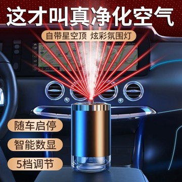 【台灣現貨】24H發貨 星空頂車用香薰機 AI智能香薰機 鋁合金材質 車用香氛 汽車香薰機 車載香薰擴香氛