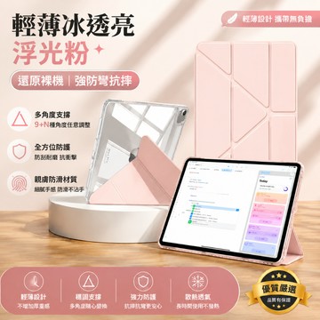iPad 保護套 平板 保護殼 壓克力保護套適用 Air6/7/8 M4 11吋 Pro M5 11吋 mini7/8