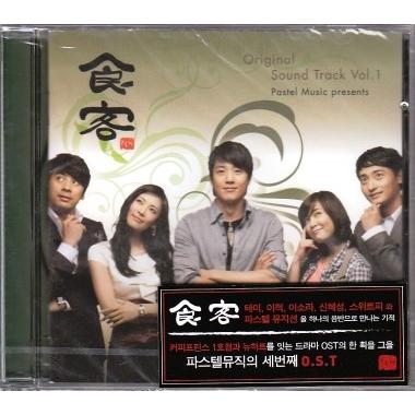 食客 OST Vol.1 CD 韓国盤