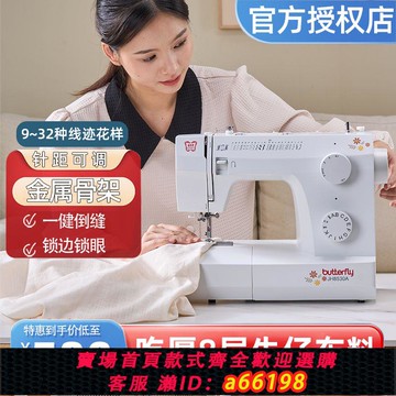 【台灣公司 可開發票】蝴蝶牌電動縫紉機家用多功能JH8230A8190S鎖邊臺式腳踏吃厚縫衣車