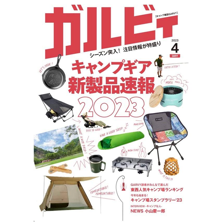 ガルビィ2023年4月号