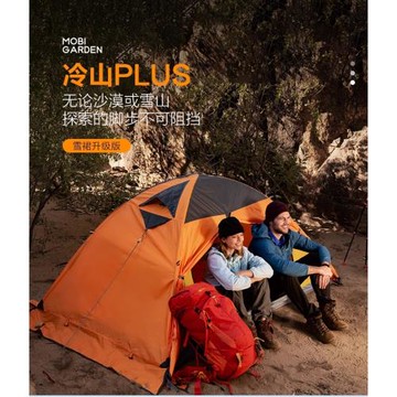 牧高笛㊣冷山3/4AIR/2AIR升級版/冷山2plus戶外野營露營釣魚帳篷