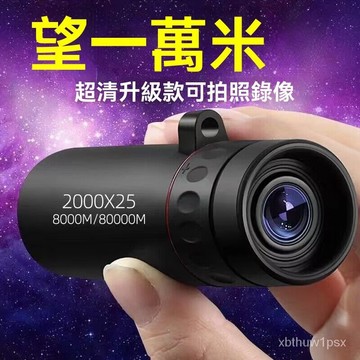 🌟本土貨24h熱賣🎀望遠鏡超高清夜視非紅外手機拍照追星演出望遠鏡單筒便攜日夜兩用🌟 VZZR