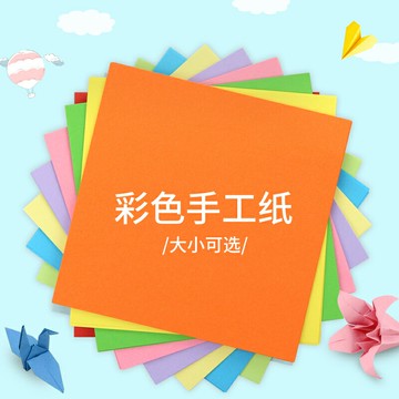 彩色手工紙正方形兒童彩紙折紙剪紙10色幼兒園DIY材料千紙鶴彩紙疊紙折心紙紅色紙張a4包郵剪紙學生彩紙
