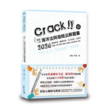 【華通書坊】2026律師特考、警察特考、外交特考、法研所：這是一本海洋法與海商法解題書 許霍、妤庭 讀享數位 9789574645275