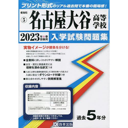 名古屋大谷高等学校