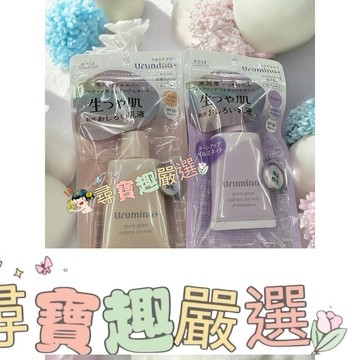 KOSE高絲 潤漾姬 煥采校色UV防曬SPF50 35g/高絲潤漾姬 柔霧潤色UV防曬SPF50 35g