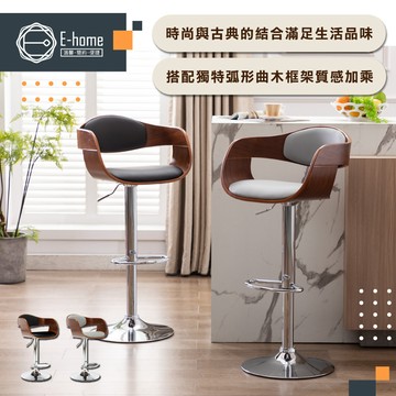 E-home 若娜曲木扶手吧臺椅 高腳椅 升降椅 餐桌椅 椅子 吧台椅