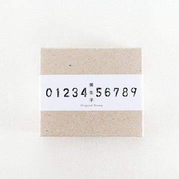 夏米花園Chamilgarden 原創木質印章 凸版-獨生子_始 (MTS-CH390)