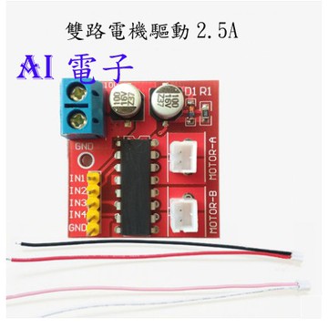 【AI電子】*(34-12)2.5A雙路電機驅動模塊 正反轉PWM調速 雙H橋步進電機 超L298N