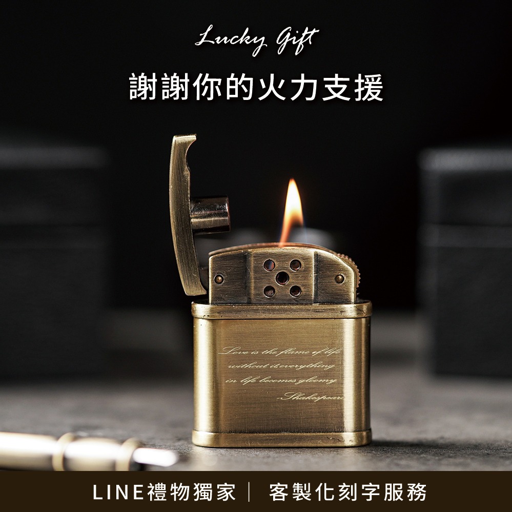 [快速出貨]【FREED】多款銅殼素面煤油打火機 客製化刻字 父親節 七夕 情人節 生日禮物 送禮推薦 巨蟹座 獅子座 男生禮物 現貨 皮質禮盒精裝