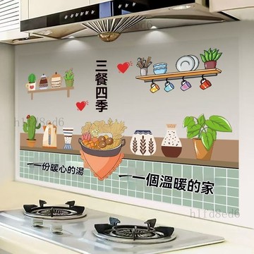❤️廚房 廚房防油壁貼 廚房防油貼 防油壁貼 廚房壁貼廚房卡通防油貼紙耐高溫防水竈臺防火瓷磚牆面牆紙油機牆貼❤️