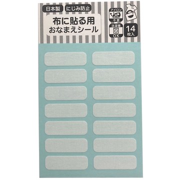 akachan honpo - 布類用姓名貼-素面-日本製