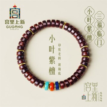 (免運)宮里上新小葉紫檀手串女款官方旗艦店檀木檀香木質手鏈生日禮物