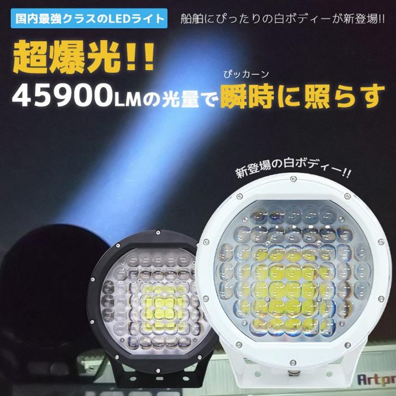 サーチライト 船 510w led 強力 船舶 24v 12v 狭角 スポット 作業灯