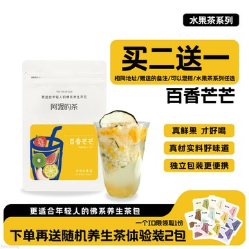 阿渥茶包 Our阿渥【百香芒芒】冷泡水果茶大份量不加糖夏季泡水喝水果茶