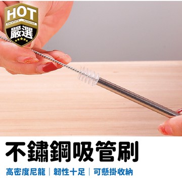 環保吸管刷 環保吸管清潔刷 吸管 吸管刷 粗吸管刷 系吸管刷 吸管專用 吸管清潔刷 清潔刷 不鏽鋼吸管刷 吸管刷 刷子