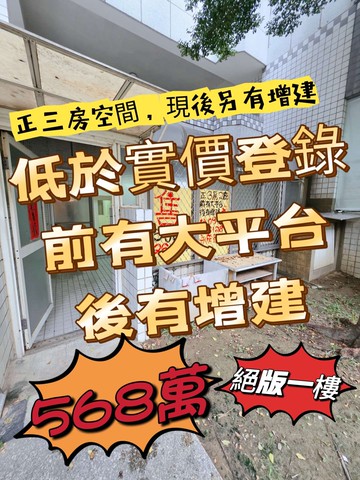 超值稀有立新國中小旁 地下一樓店鋪三房 超大前平台｜台中市大里區好來七街
