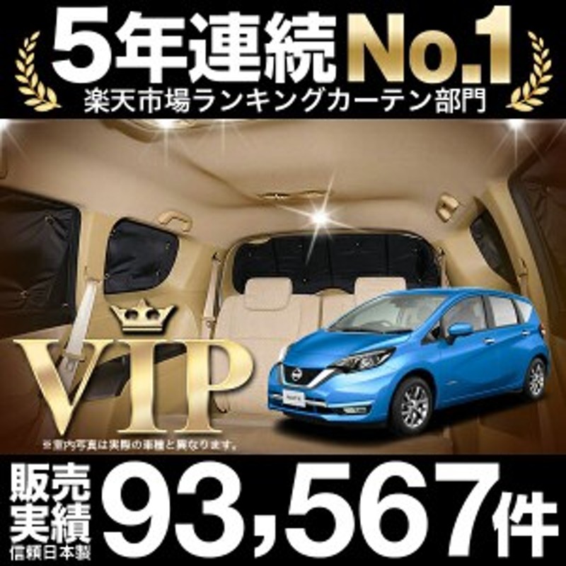 高品質の日本製 ノート E12系 E Power ハイブリッド対応 カーテン不要pvサンシェード 車中泊 カスタム 内装 ドレスアップ キャンプ 通販 Lineポイント最大5 0 Get Lineショッピング