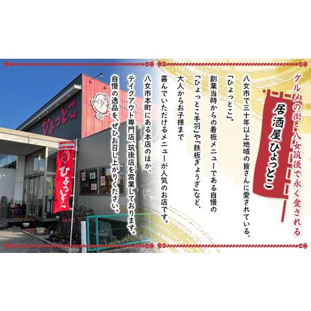 ふるさと納税 居酒屋ひょっとこ　看板メニュー「手羽先」24本入り　063-005 福岡県八女市