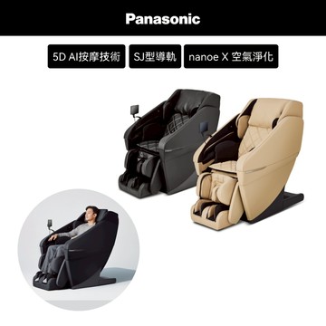 3/1-14特惠★Panasonic REALPRO 世界之座溫感按摩椅 EP-MAN1 (nanoe™X淨化空氣)