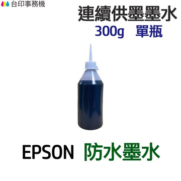 EPSON 防水墨水 300g 單瓶《連續供墨 填充墨水》