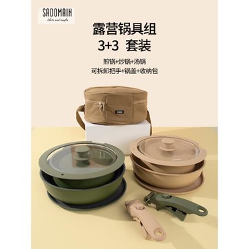 仙德曼戶外露營鍋具套裝便攜套鍋炊具可拆卸手柄鍋不粘鍋煎鍋炒鍋
