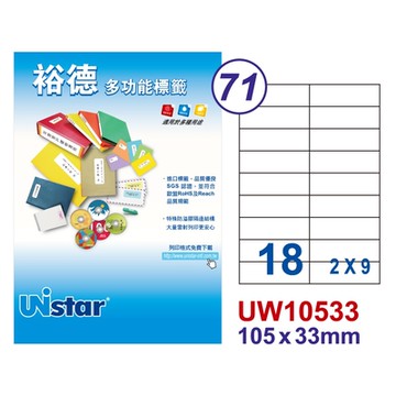 【Unistar裕德標籤】UW10533 多功能白標18格 33x105mm-20張/包 二入組(貼紙/標籤紙/防溢膠/不刺鼻)