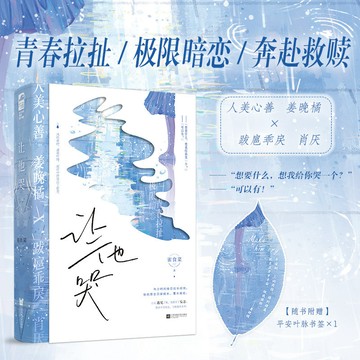 【博雅堂】讓他哭 100%正品 青春言情 校園暗戀 含後記 雀食菜 著
