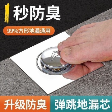 防臭器地漏防反水下水道廁所按壓式彈跳底座