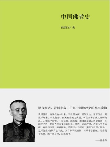 【電子書】中国佛教史