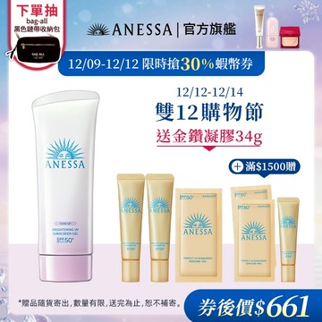 ANESSA 安耐曬 美光燈潤色防曬凝膠N 90g【watashi+資生堂官方店】